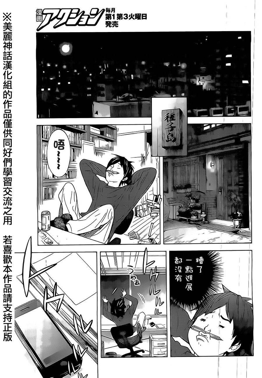 苏醒&沉睡 第1话 第27页