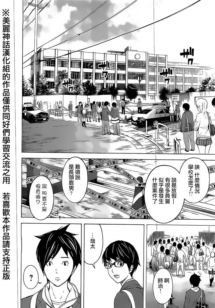 苏醒&沉睡 第1话 第30页