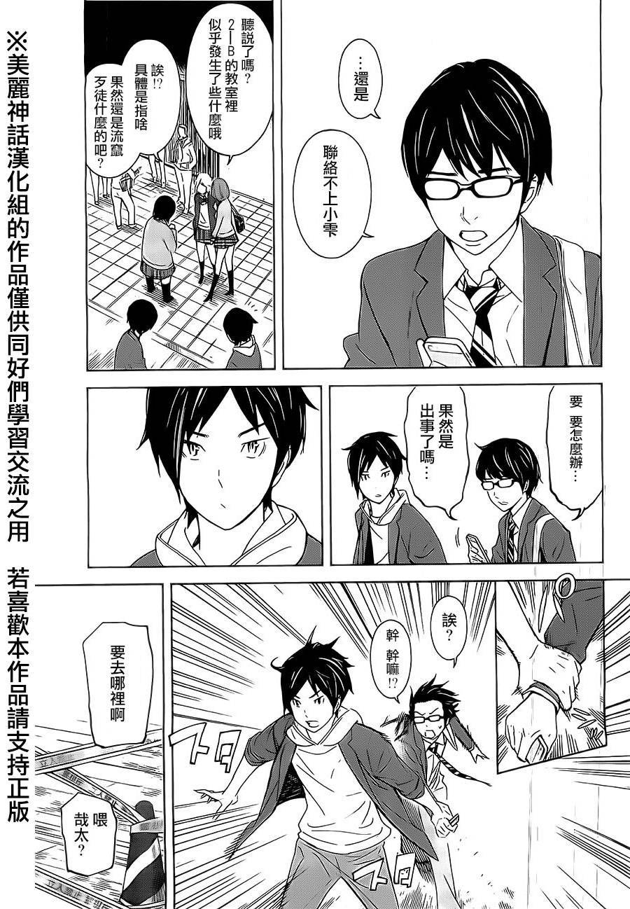 苏醒&沉睡 第1话 第31页