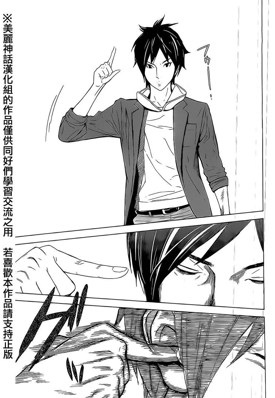 苏醒&沉睡 第1话 第33页