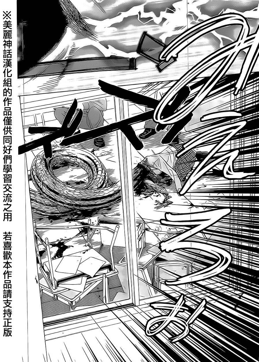 苏醒&沉睡 第1话 第34页