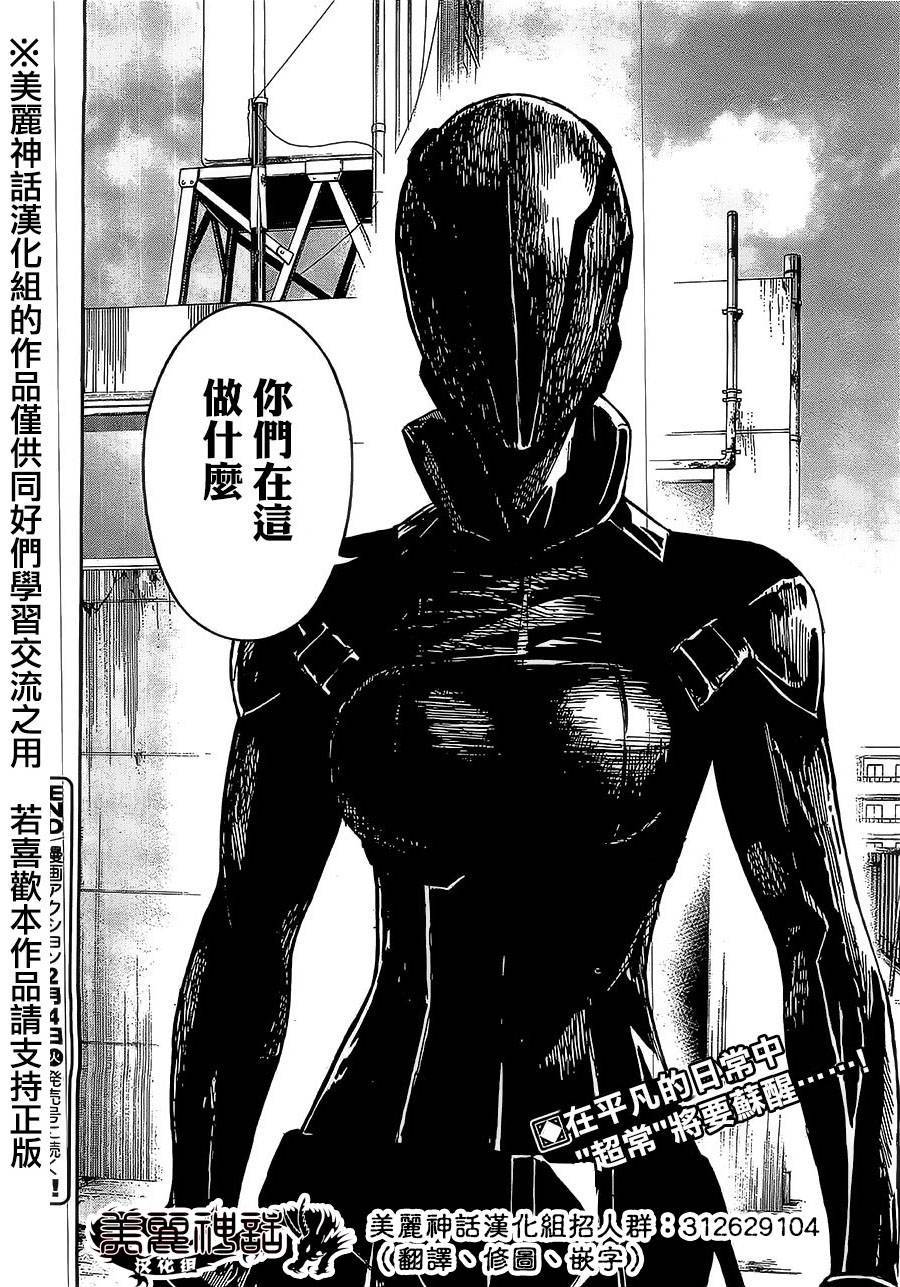 苏醒&沉睡 第1话 第38页