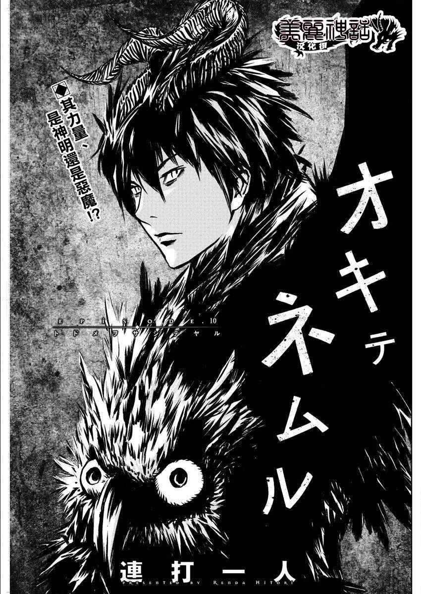 苏醒&沉睡 第10话 第0页