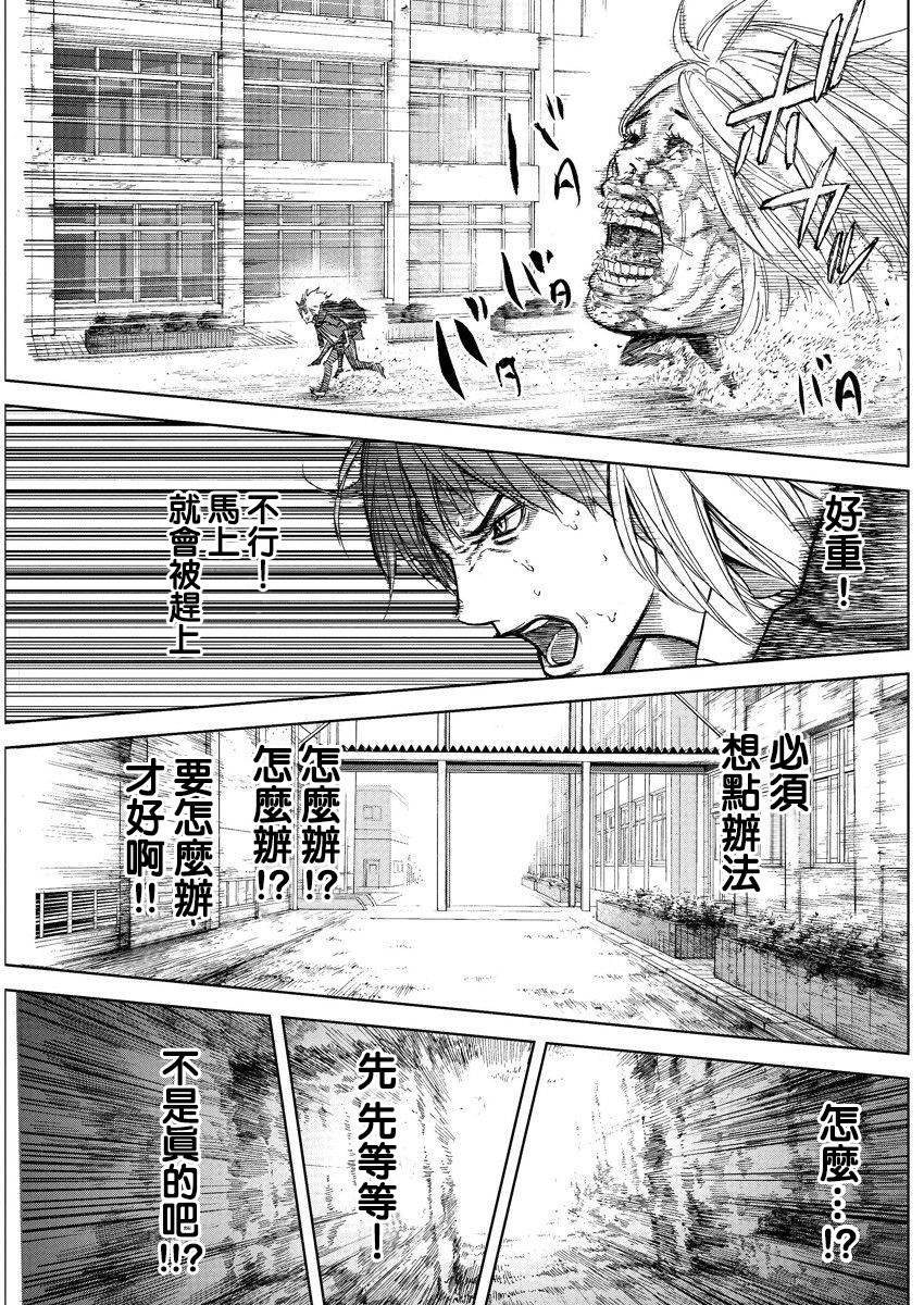 苏醒&沉睡 第10话 第9页