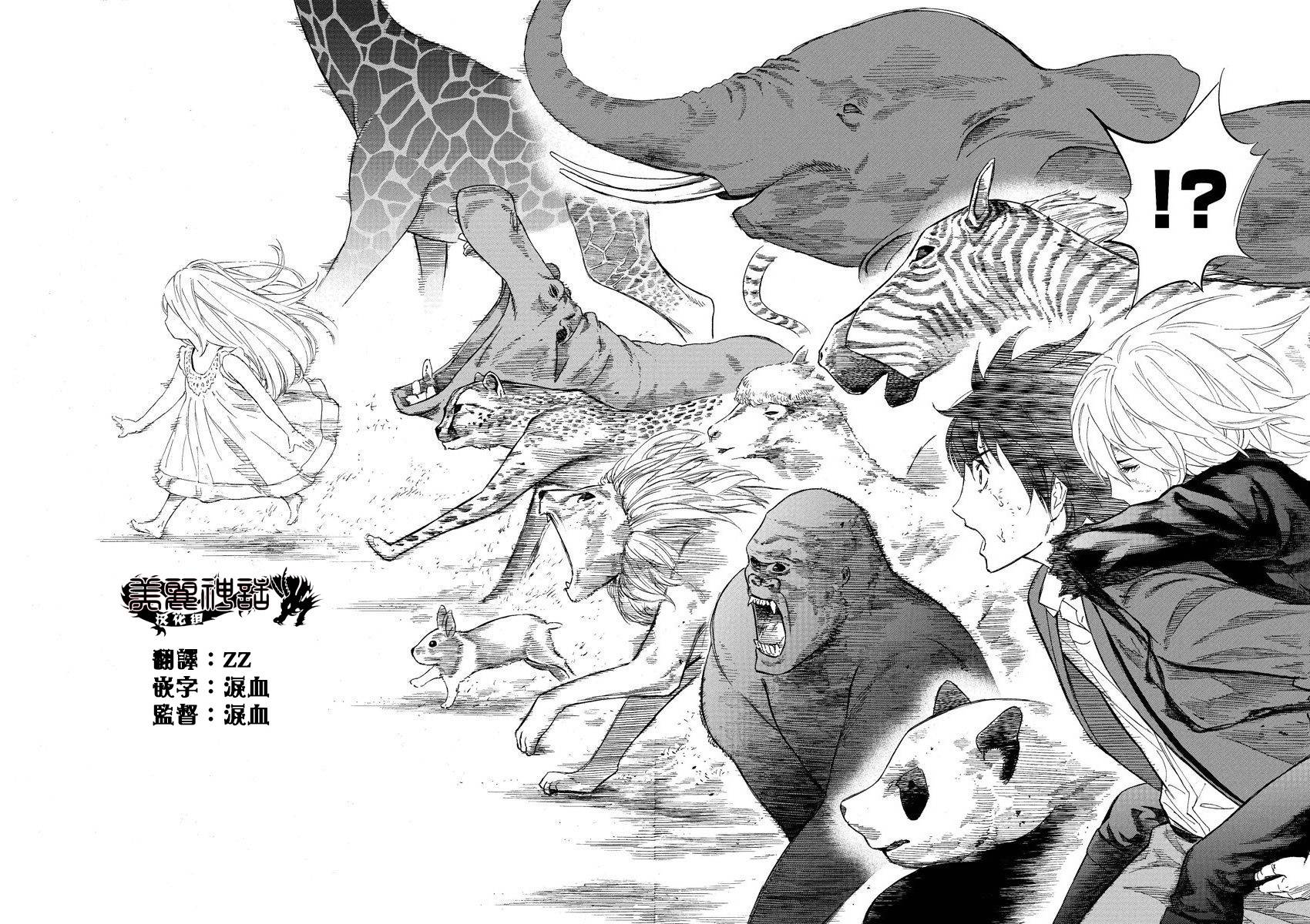 苏醒&沉睡 第10话 第12页