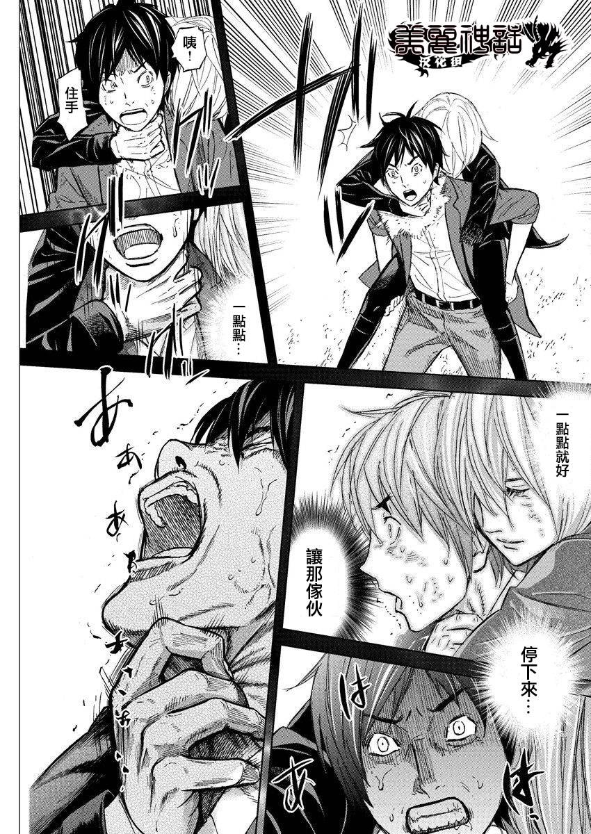 苏醒&沉睡 第10话 第14页