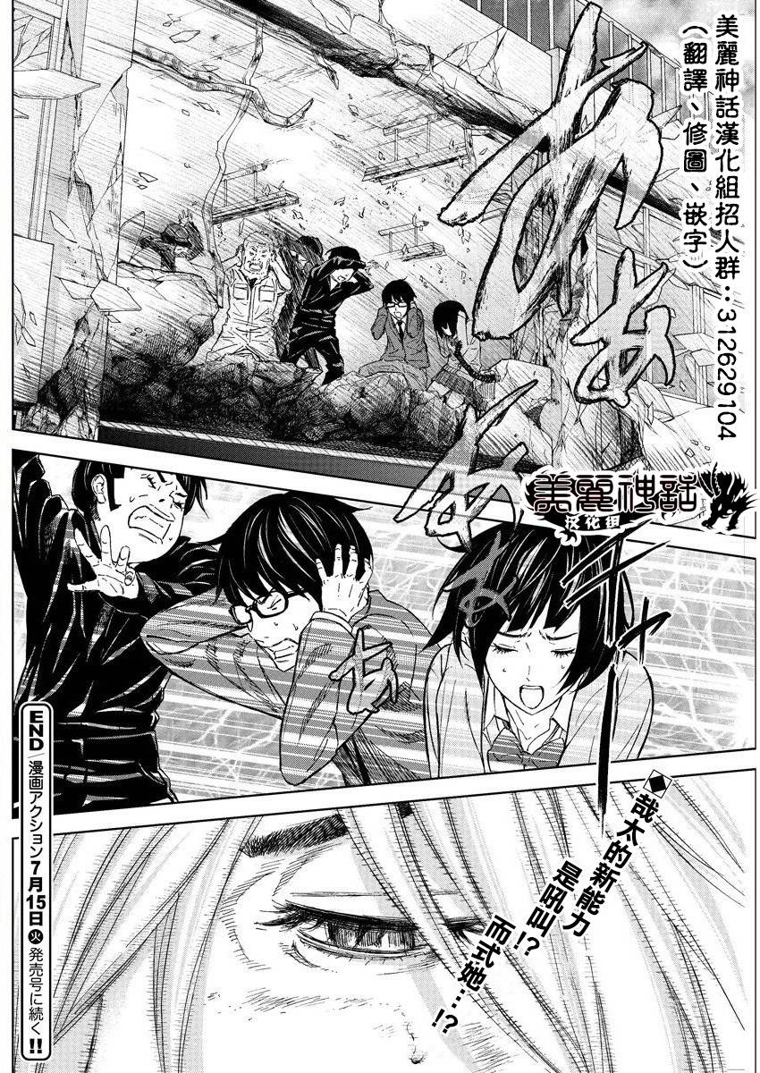 苏醒&沉睡 第10话 第16页