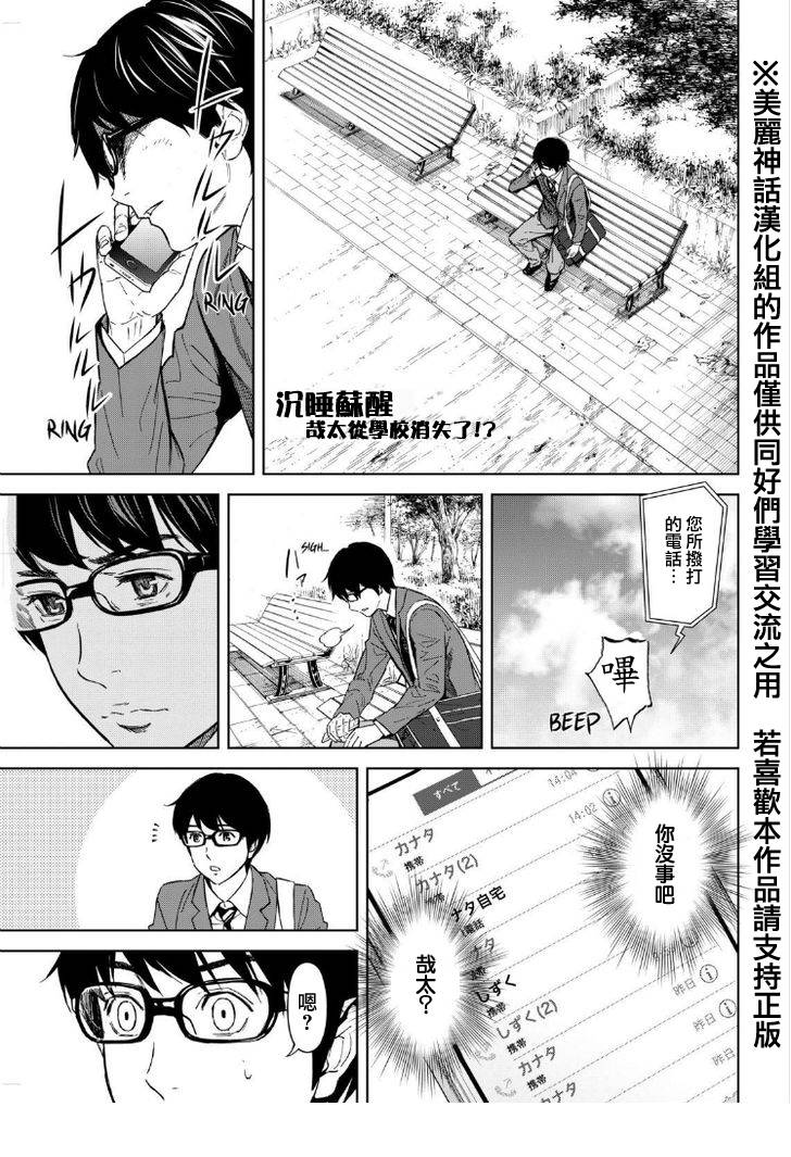 苏醒&沉睡 第12话 第0页