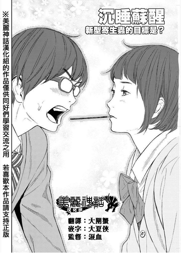 苏醒&沉睡 第12话 第1页