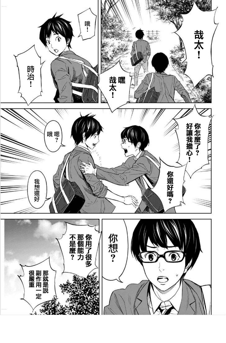 苏醒&沉睡 第12话 第2页