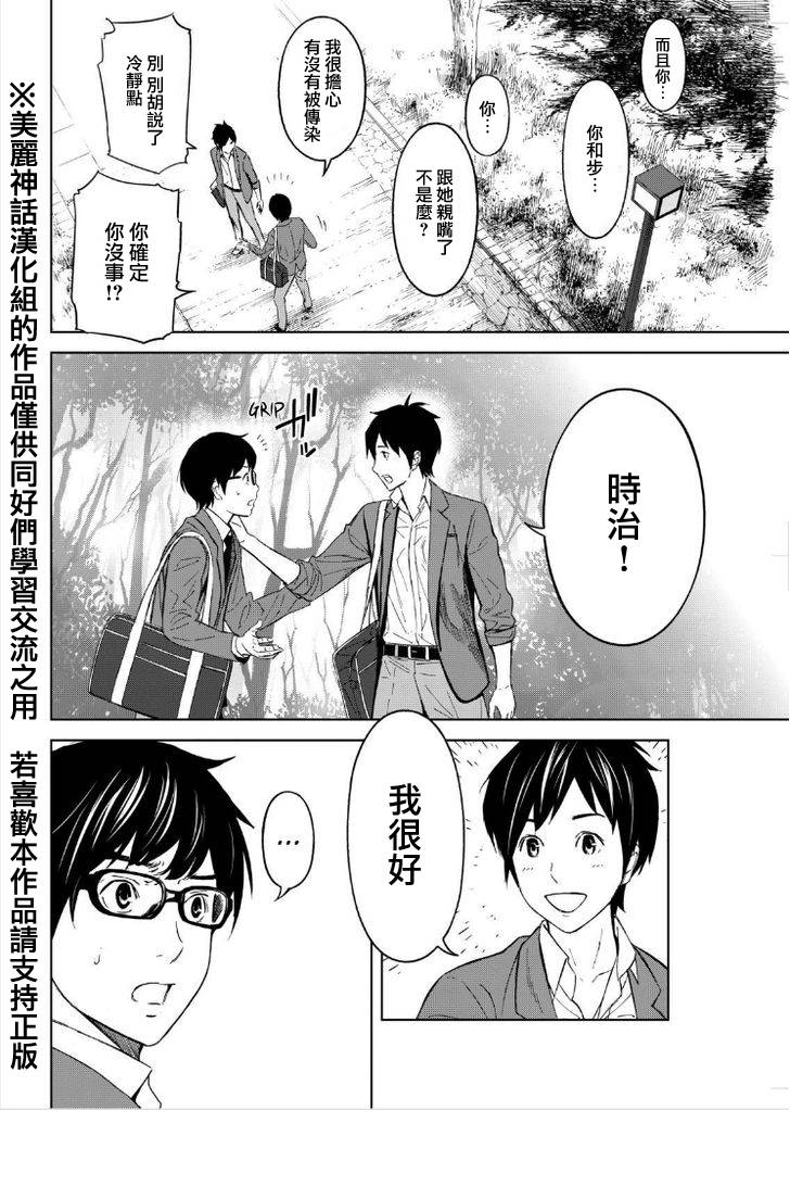 苏醒&沉睡 第12话 第3页