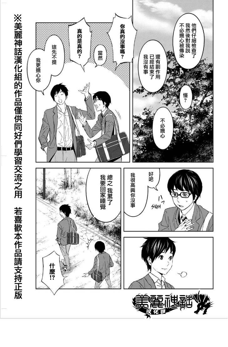 苏醒&沉睡 第12话 第4页