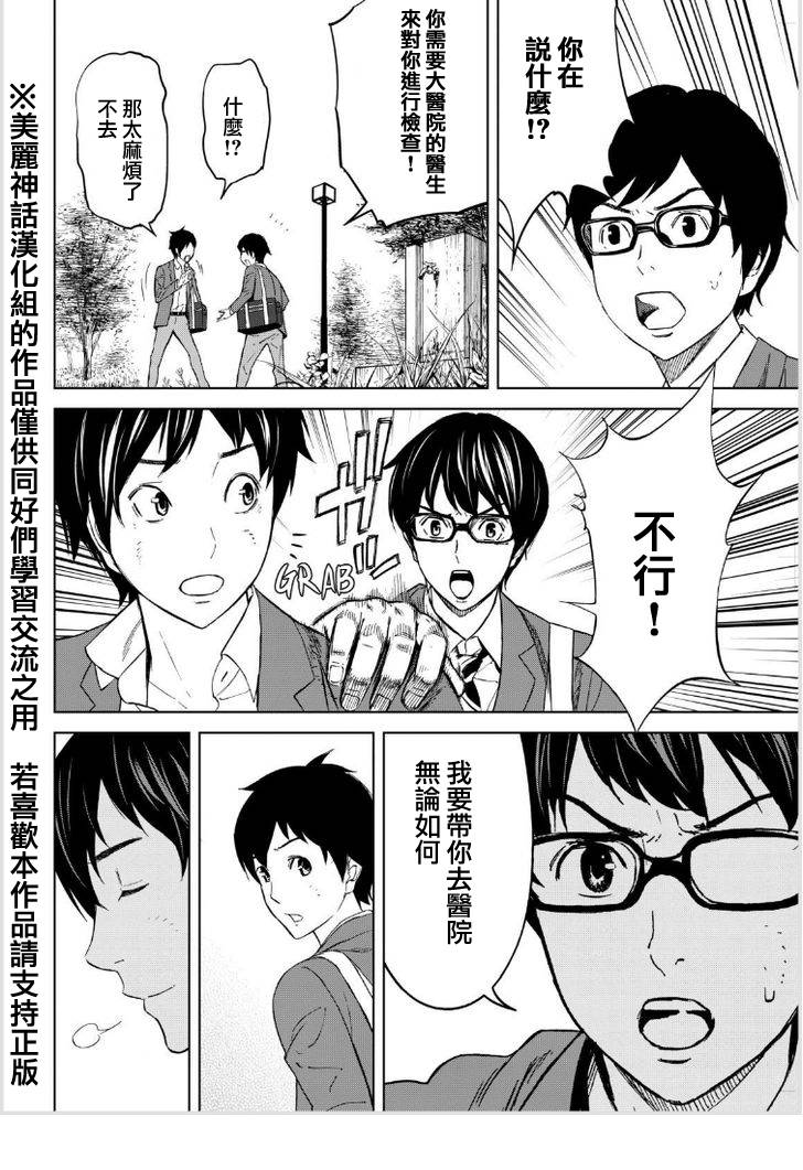 苏醒&沉睡 第12话 第5页