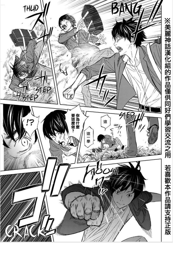 苏醒&沉睡 第12话 第6页