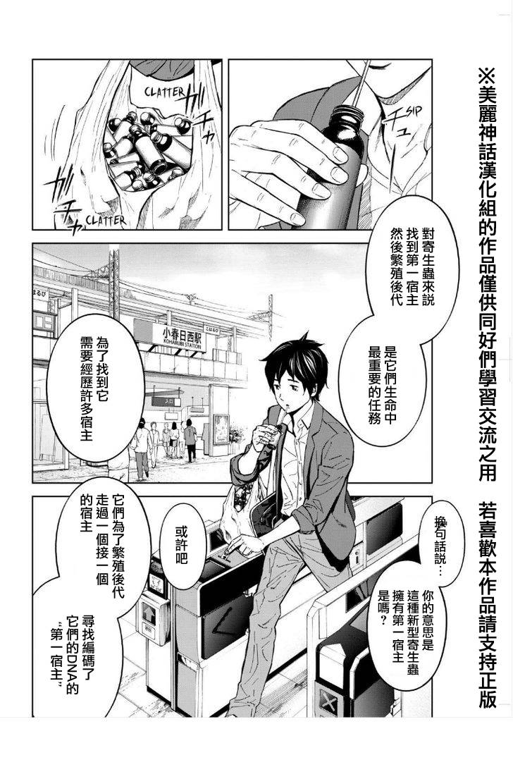 苏醒&沉睡 第12话 第9页