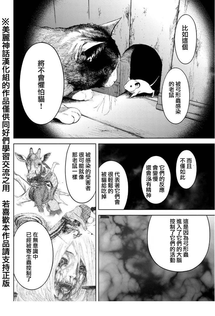 苏醒&沉睡 第12话 第11页