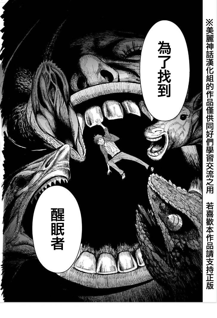 苏醒&沉睡 第12话 第14页