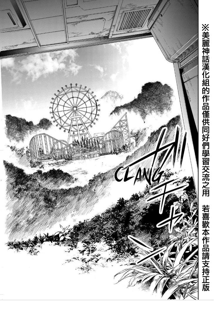 苏醒&沉睡 第12话 第18页