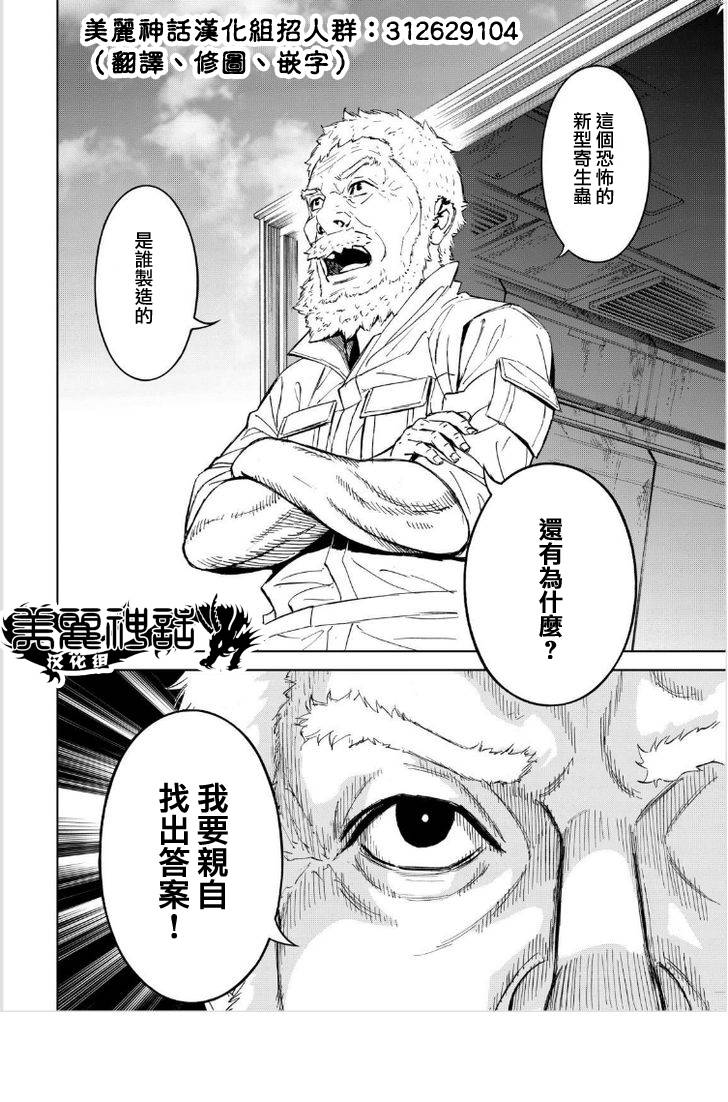 苏醒&沉睡 第12话 第19页