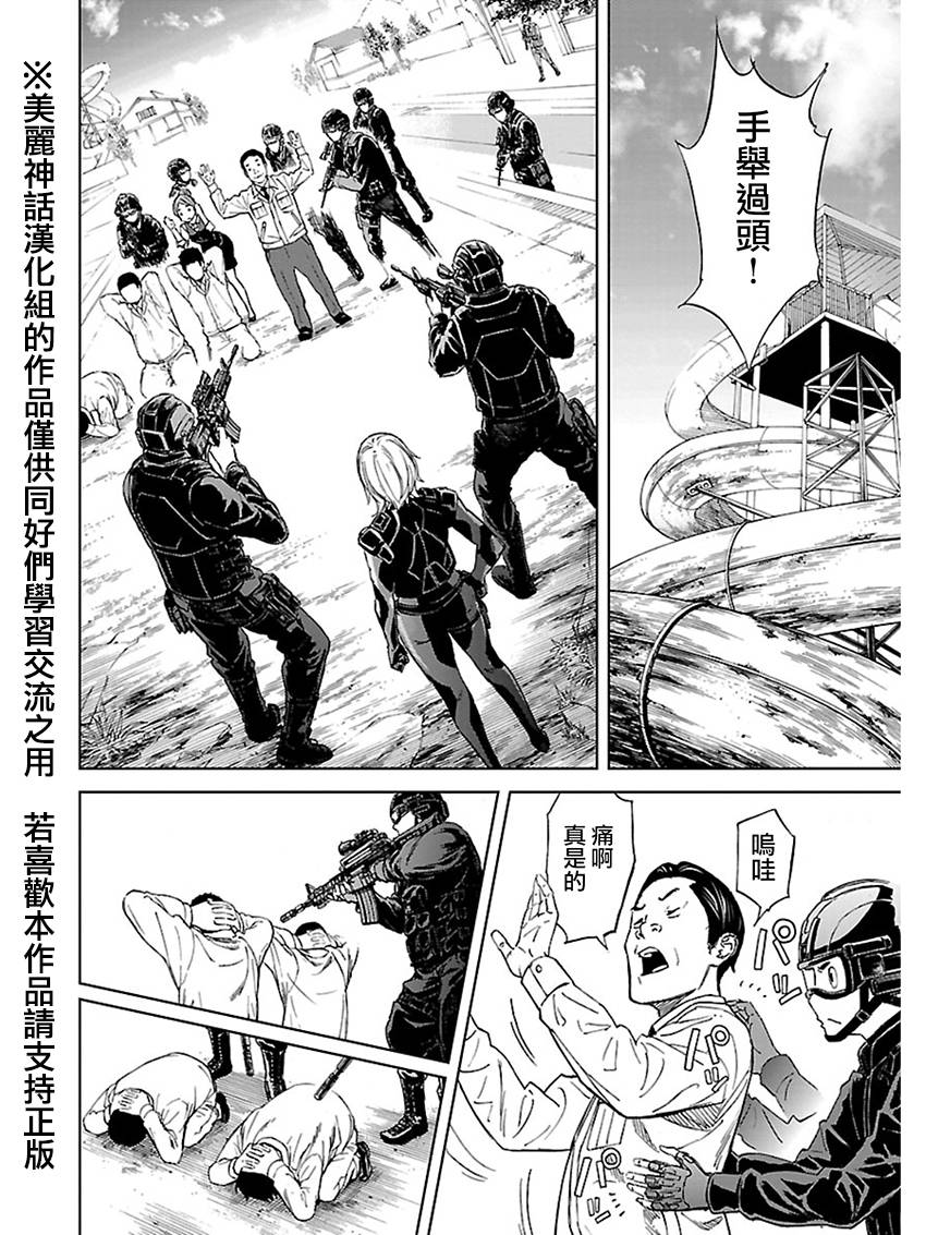 苏醒&沉睡 第14话 第1页