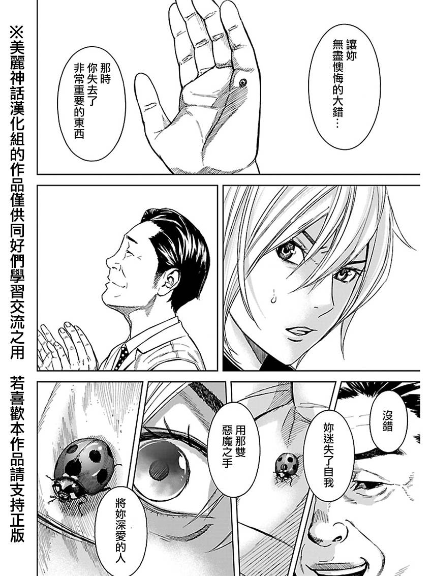 苏醒&沉睡 第14话 第5页