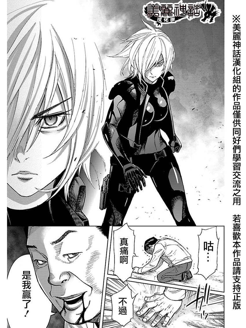 苏醒&沉睡 第14话 第8页