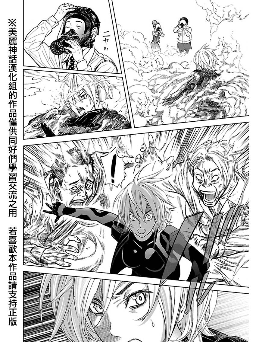 苏醒&沉睡 第14话 第10页