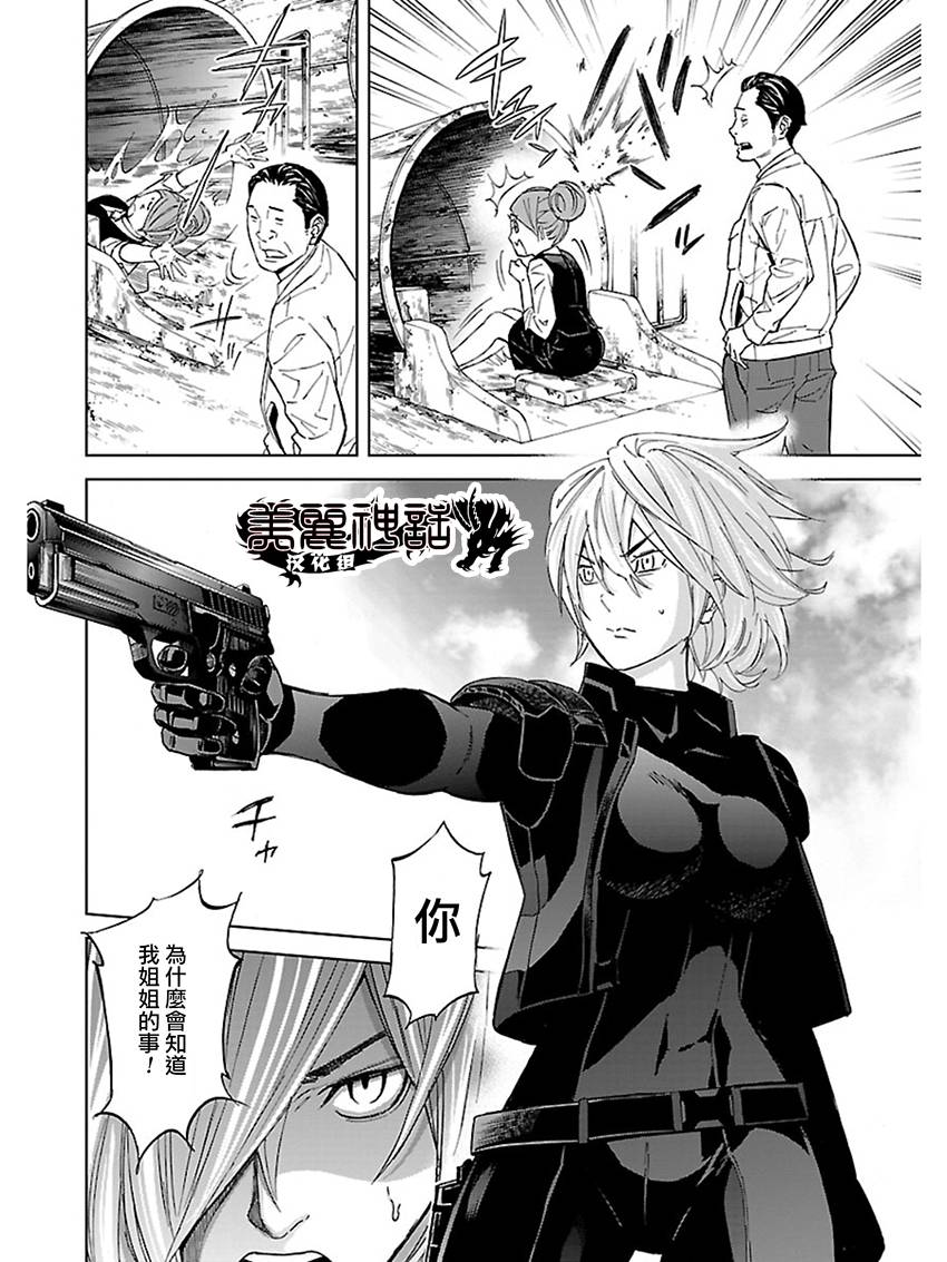 苏醒&沉睡 第14话 第12页