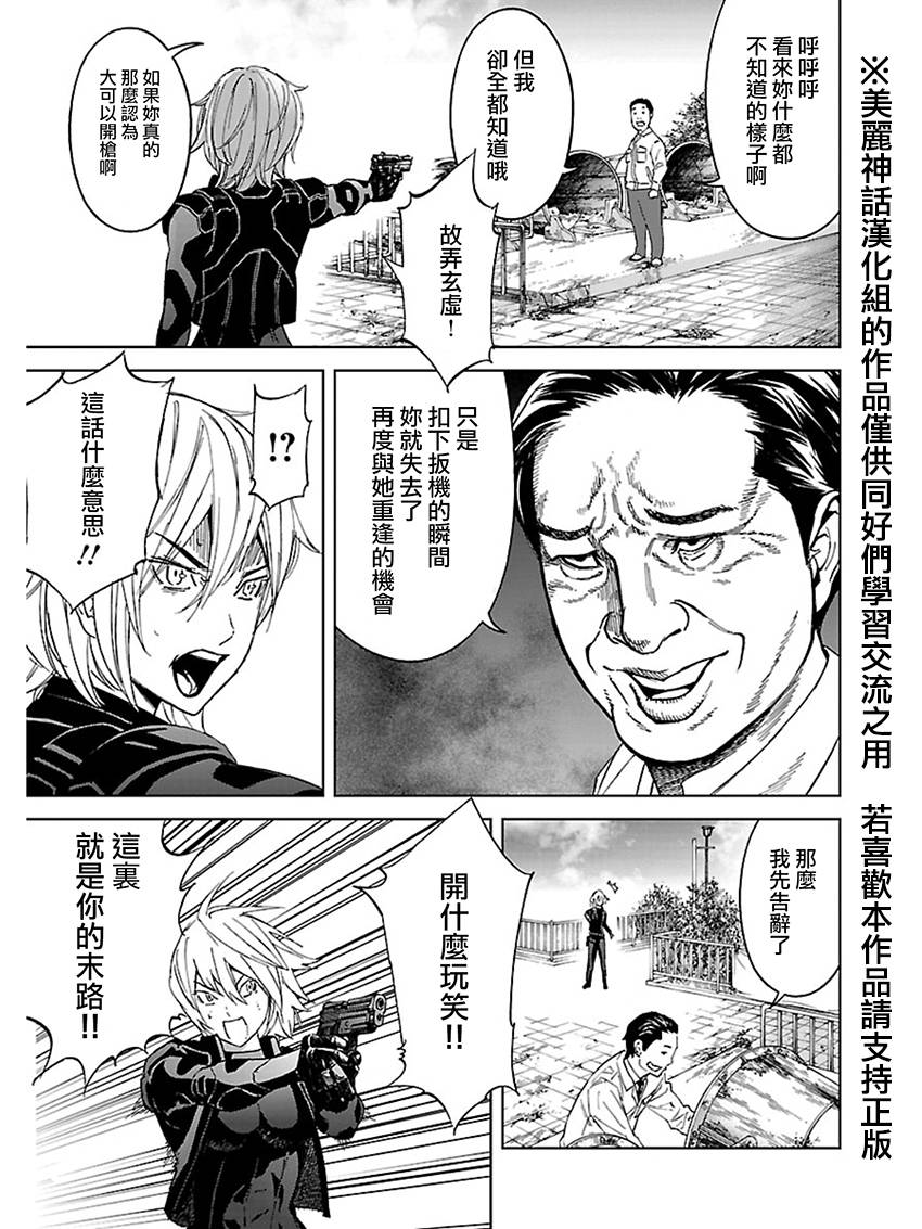 苏醒&沉睡 第14话 第13页