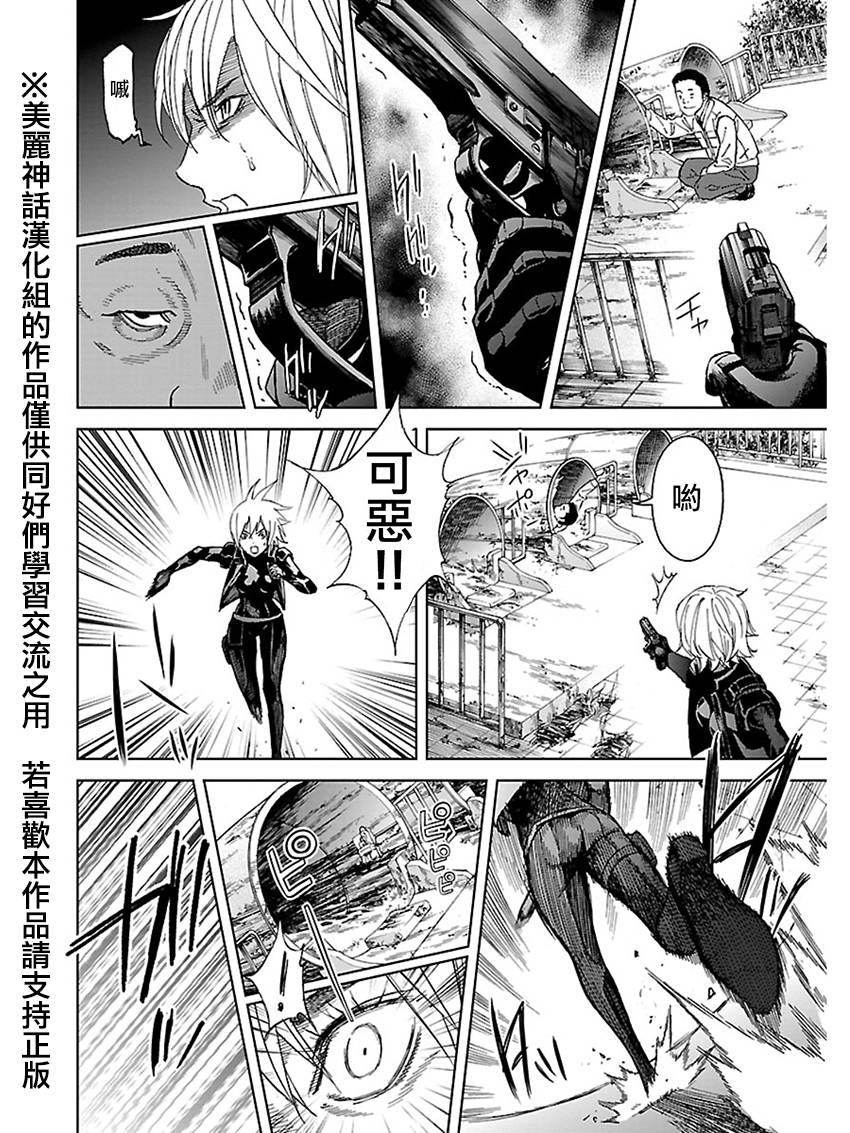 苏醒&沉睡 第14话 第14页