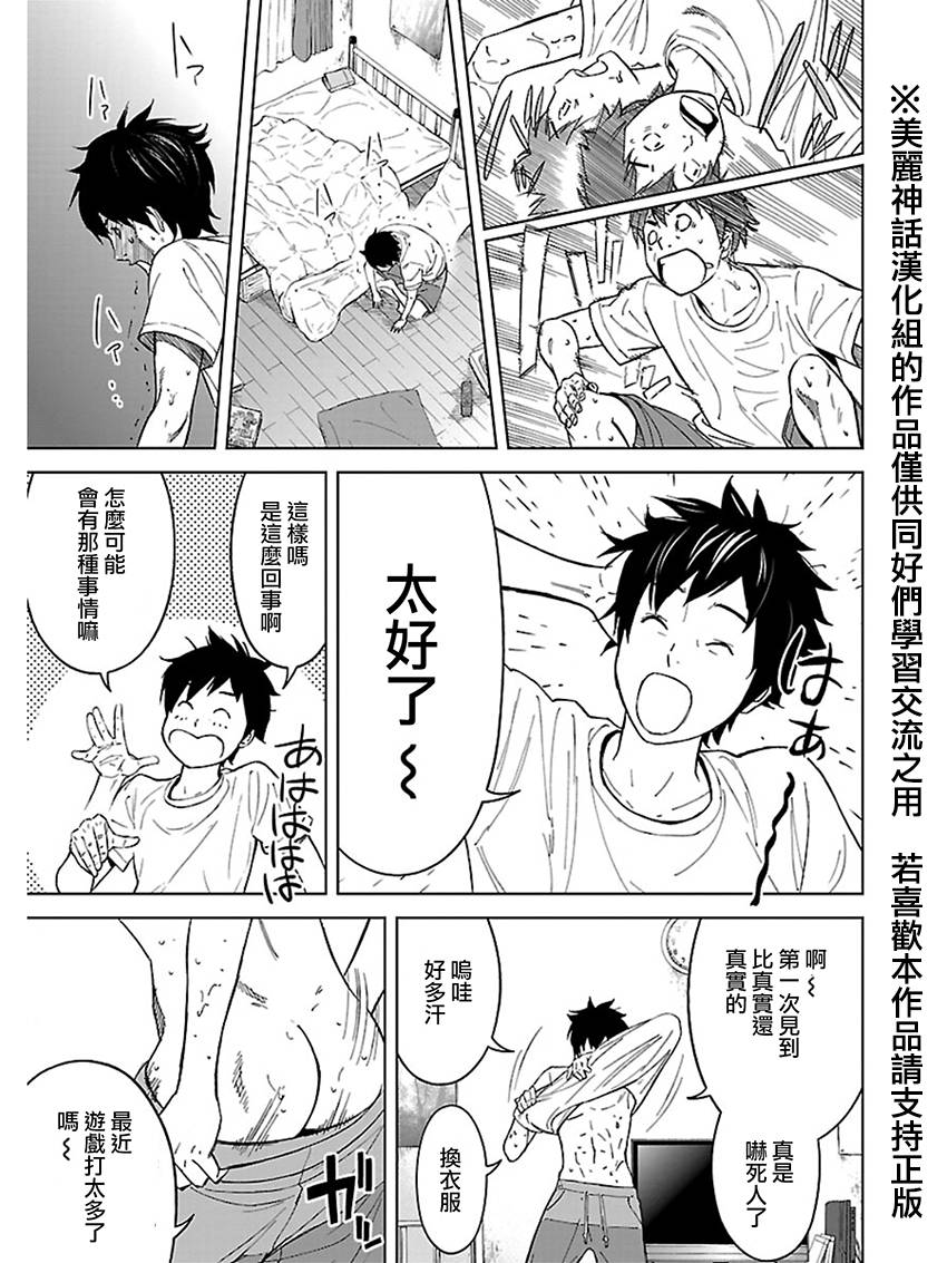 苏醒&沉睡 第14话 第17页