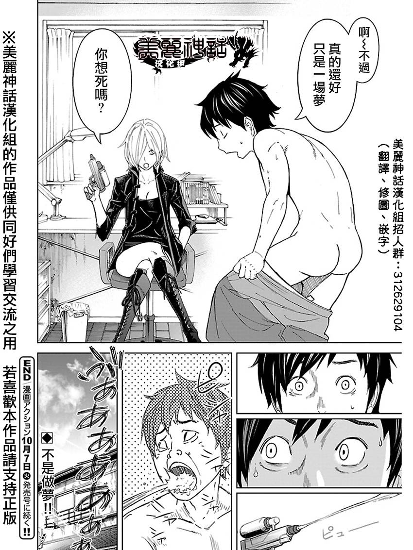 苏醒&沉睡 第14话 第18页