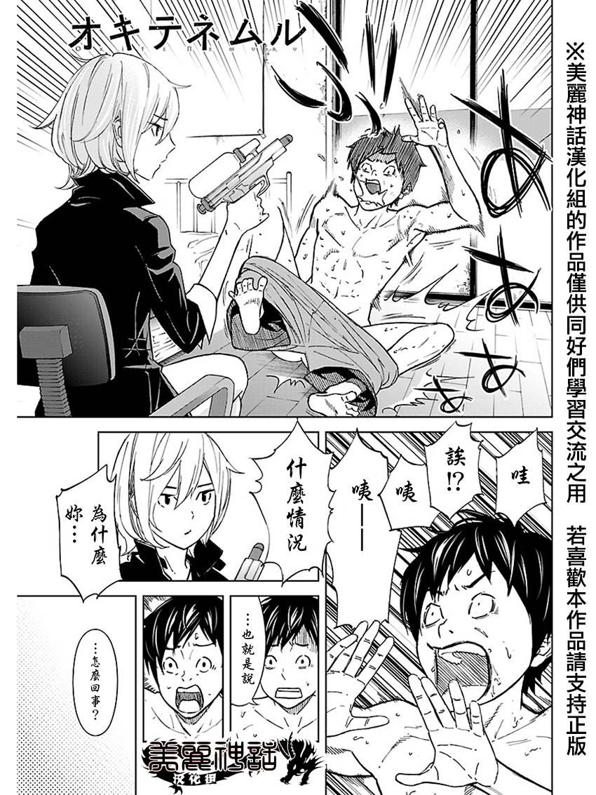 苏醒&沉睡 第15话 第0页