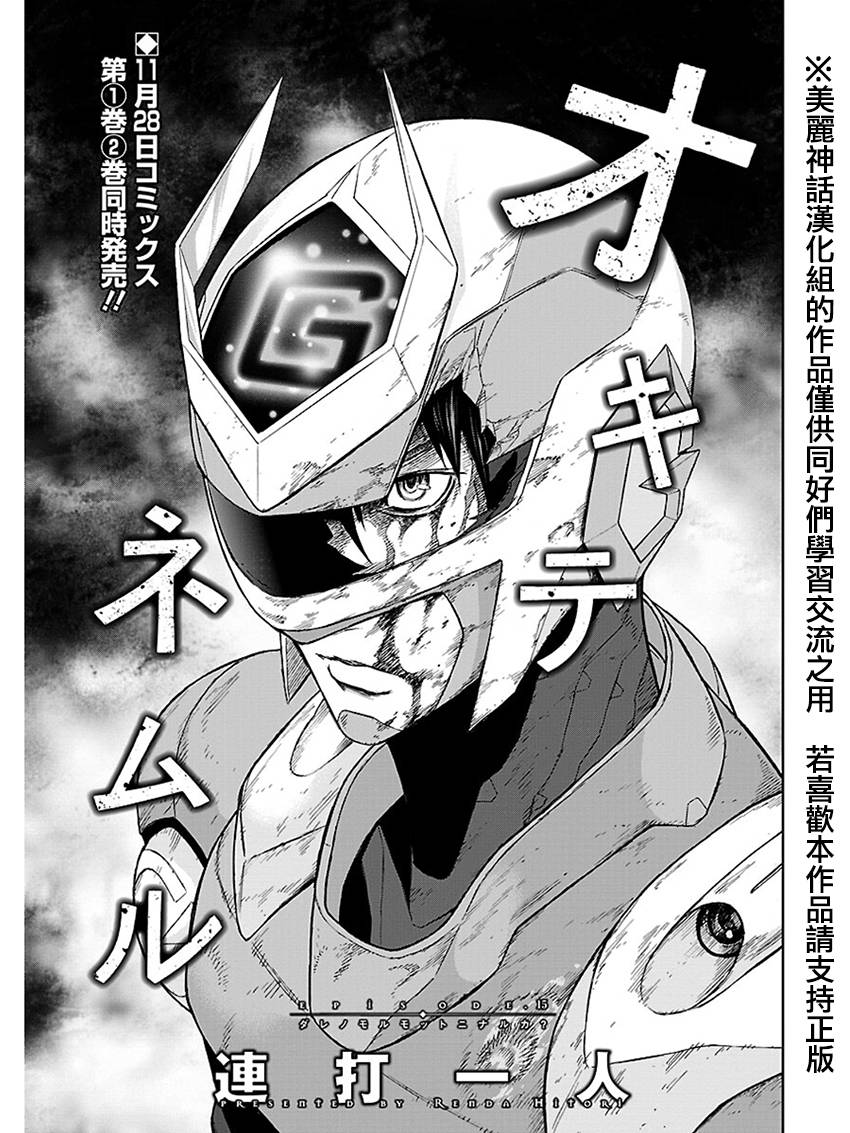 苏醒&沉睡 第15话 第2页