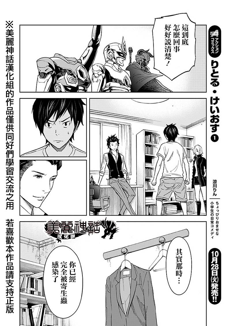 苏醒&沉睡 第15话 第3页