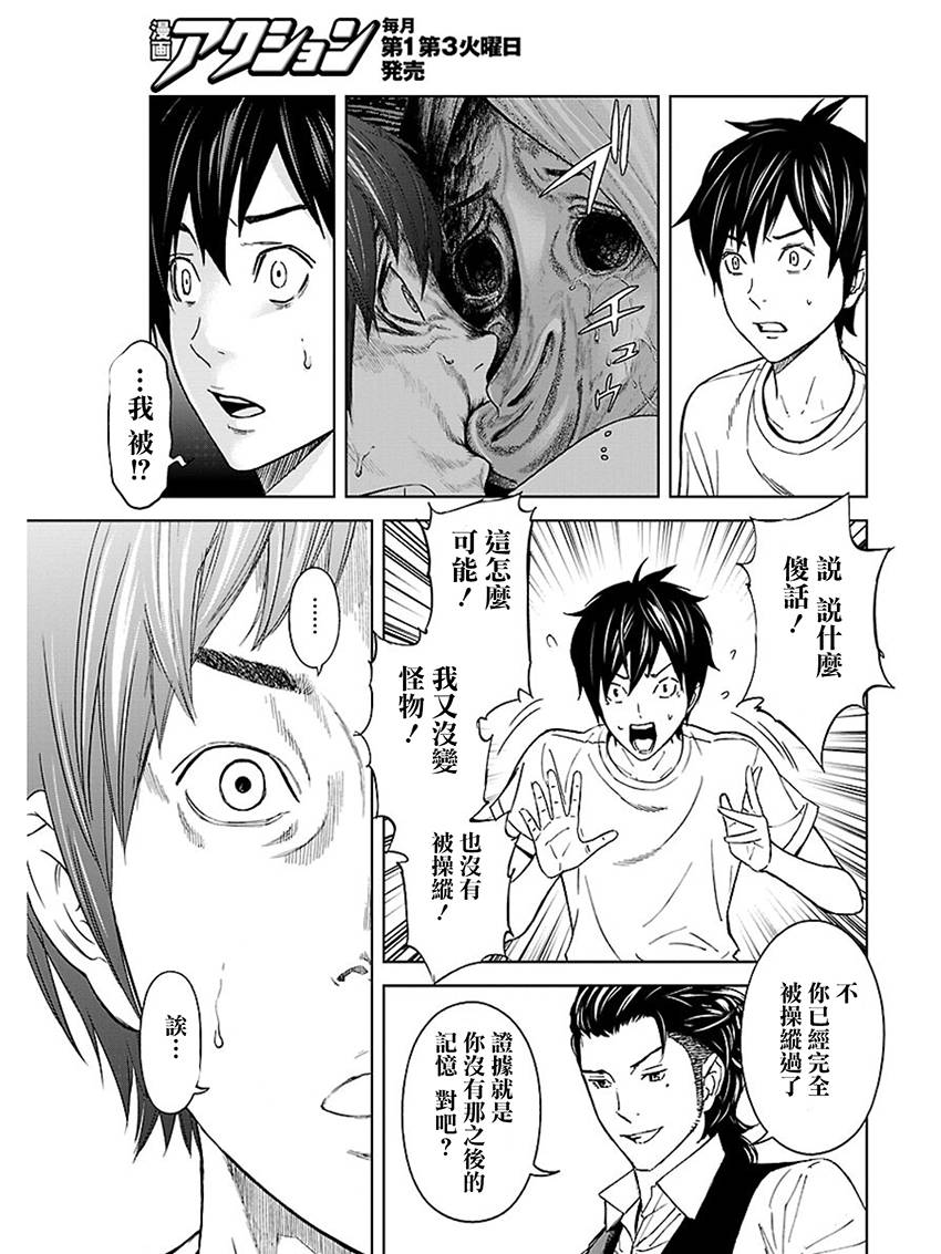 苏醒&沉睡 第15话 第4页