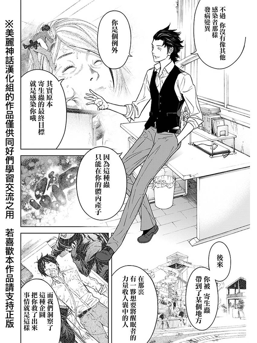 苏醒&沉睡 第15话 第5页