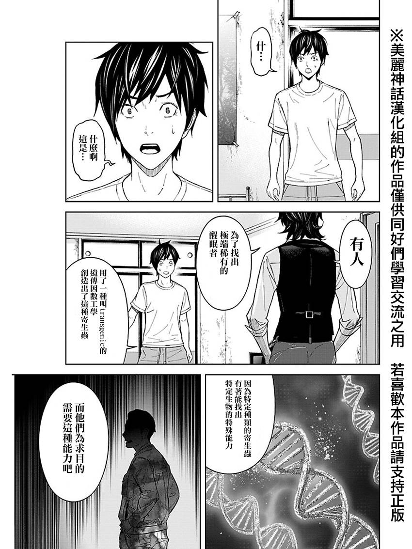 苏醒&沉睡 第15话 第6页