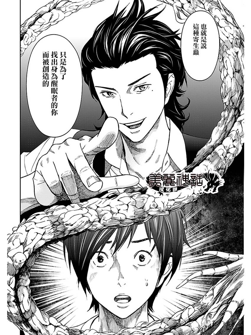 苏醒&沉睡 第15话 第7页