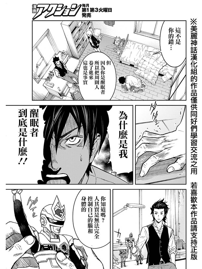 苏醒&沉睡 第15话 第10页