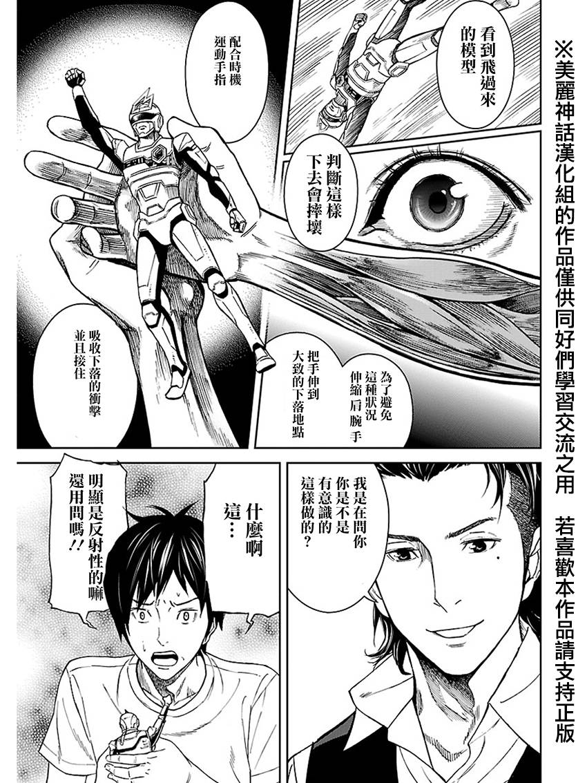 苏醒&沉睡 第15话 第12页