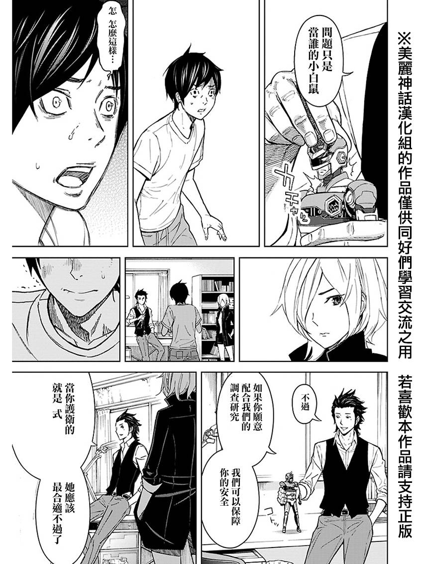 苏醒&沉睡 第15话 第18页