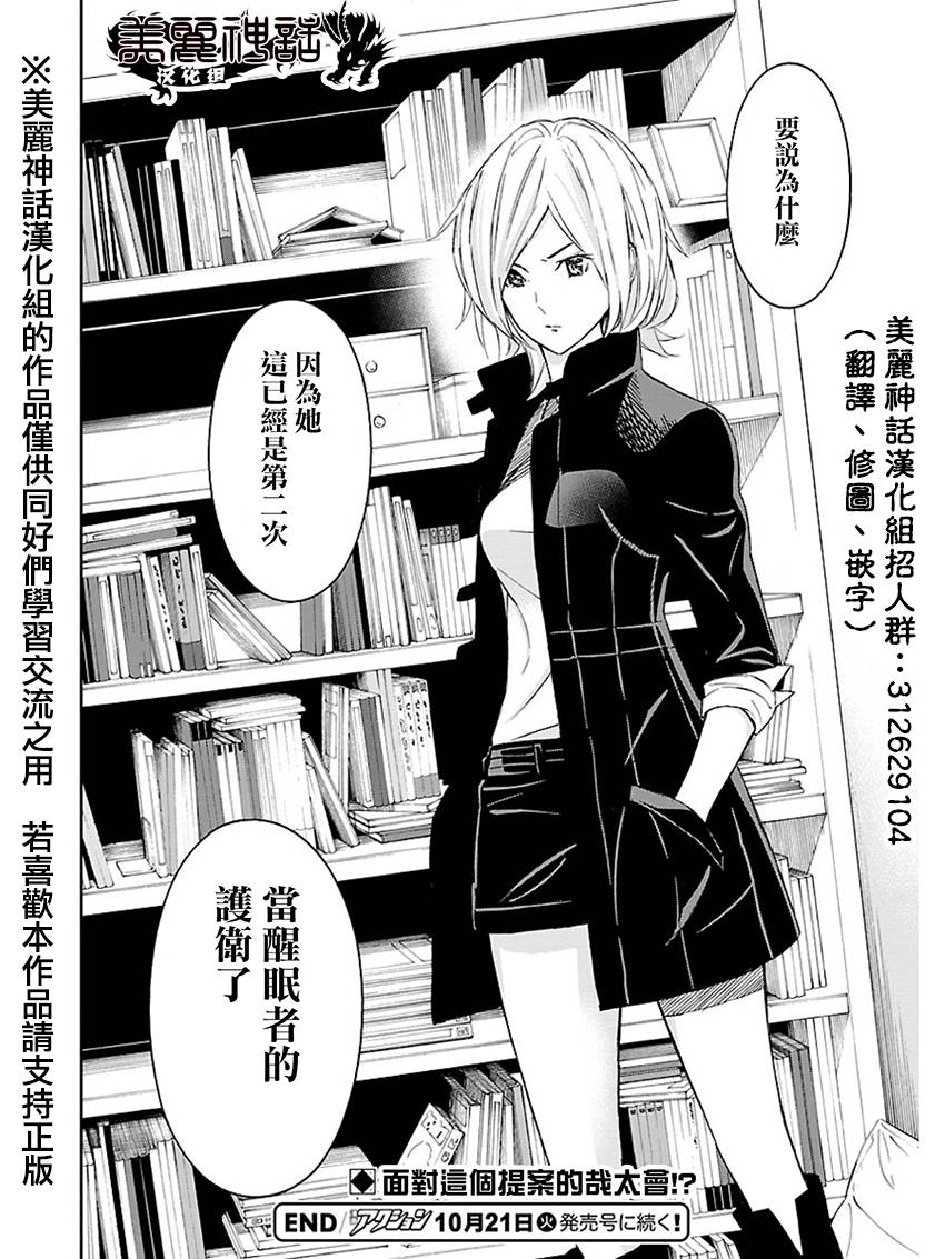 苏醒&沉睡 第15话 第19页