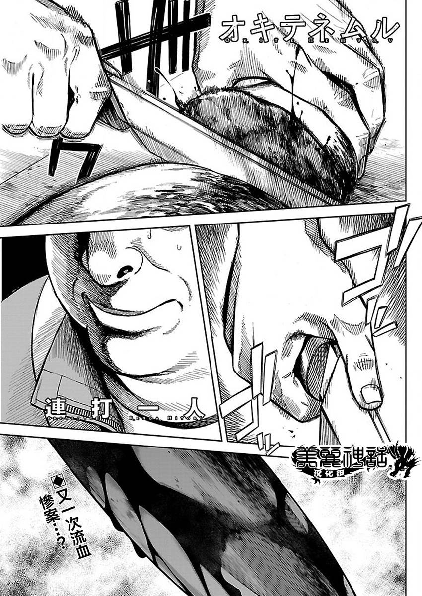 苏醒&沉睡 第16话 第0页