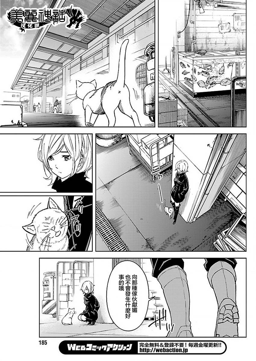 苏醒&沉睡 第16话 第4页