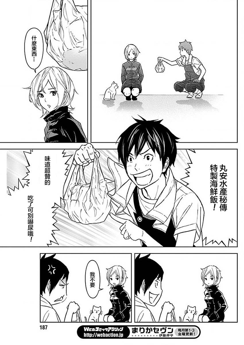 苏醒&沉睡 第16话 第6页