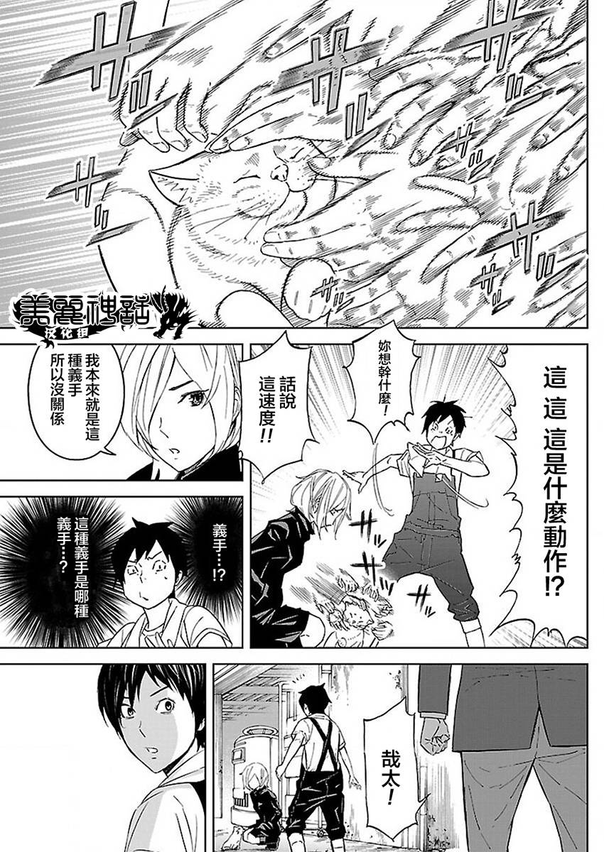 苏醒&沉睡 第16话 第8页