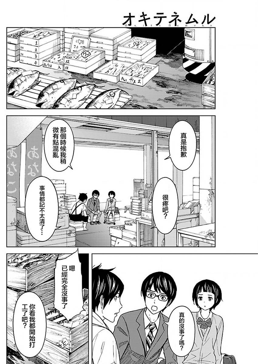 苏醒&沉睡 第16话 第9页