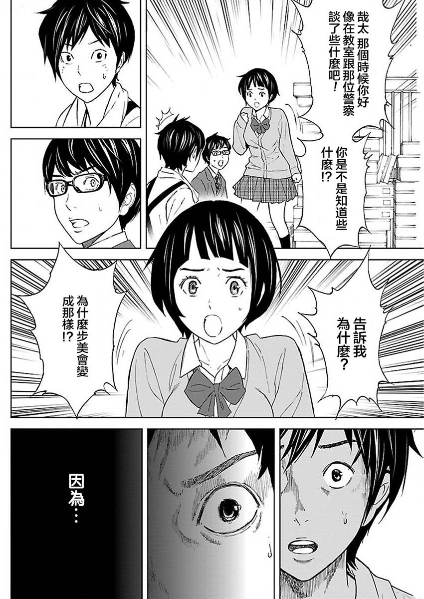 苏醒&沉睡 第16话 第11页