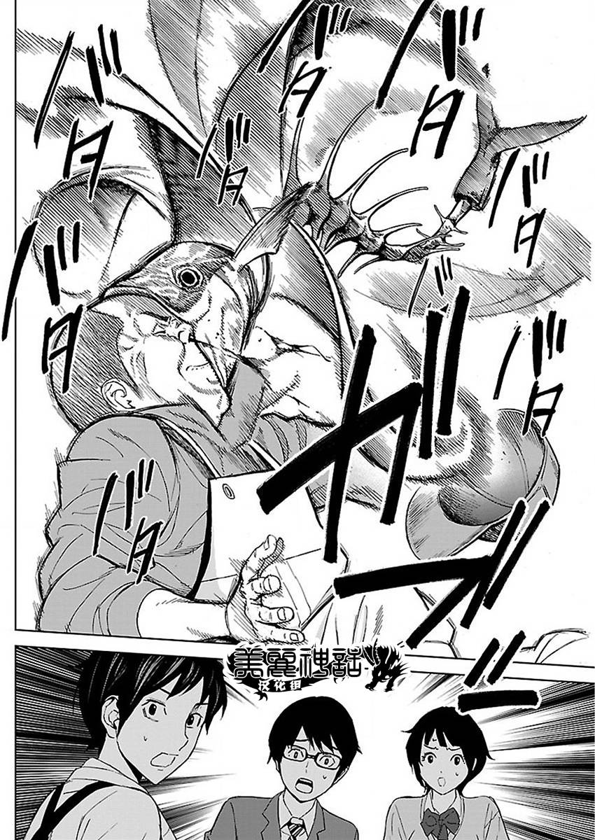 苏醒&沉睡 第16话 第15页